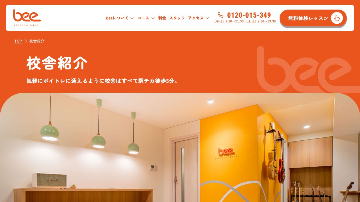 Beeミュージックスクール 池袋本校 公式サイト