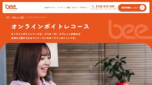 Bee オンライン 公式サイト