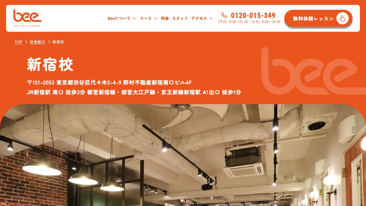 Beeミュージックスクール新宿校 公式サイト