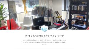 八王子ビッグスマイルミュージック 公式サイト