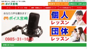 ボイス宮崎 公式サイト