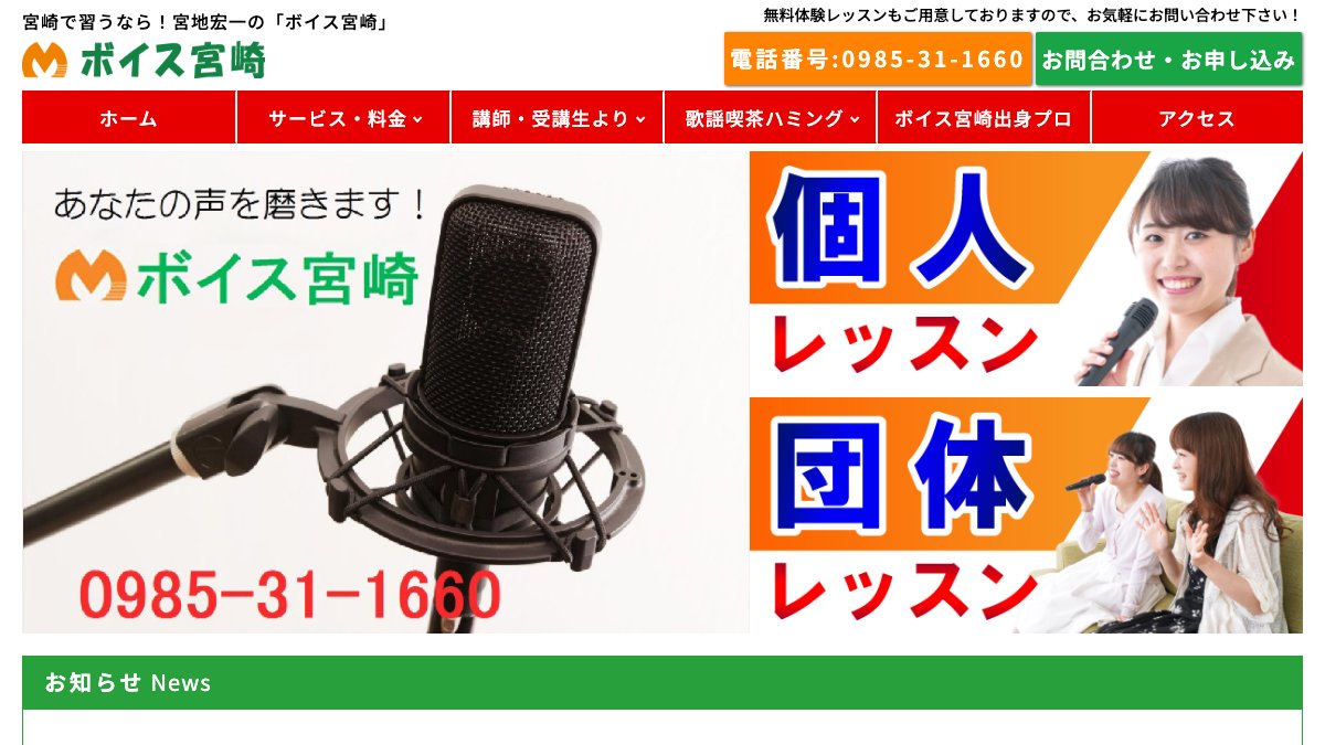 ボイス宮崎 公式サイト