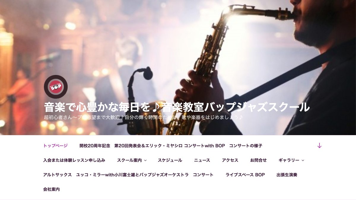 バップ・ジャズ・スクール 公式サイト