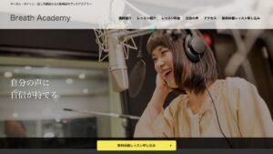 ブレスアカデミー 公式サイト