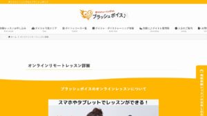 BRUSH VOICEオンライン 公式サイト