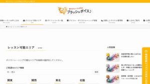 BRUSH VOICE豊橋エリア 公式サイト