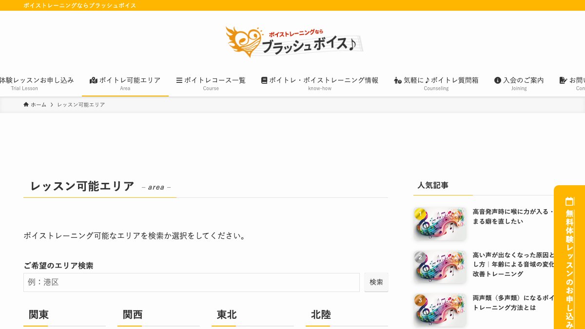 BRUSH VOICE(ブラッシュボイス)豊橋エリア 公式サイト