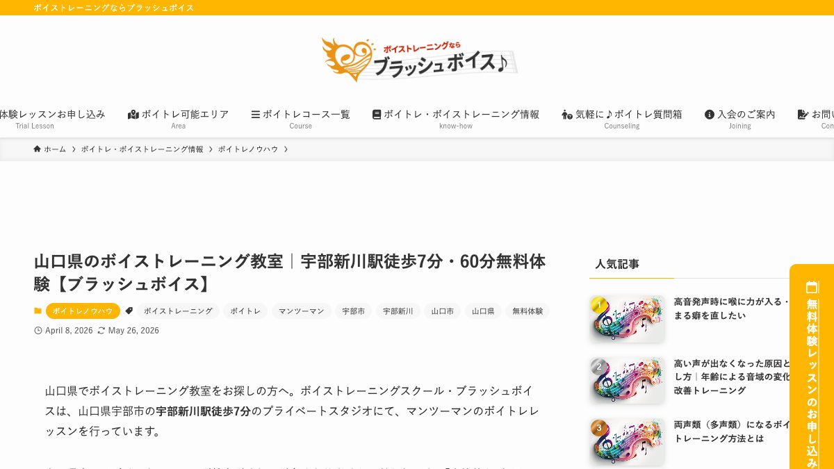 BRUSH VOICE(ブラッシュボイス)宇部エリア 公式サイト