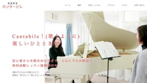 音楽教室カンタービレ 公式サイト