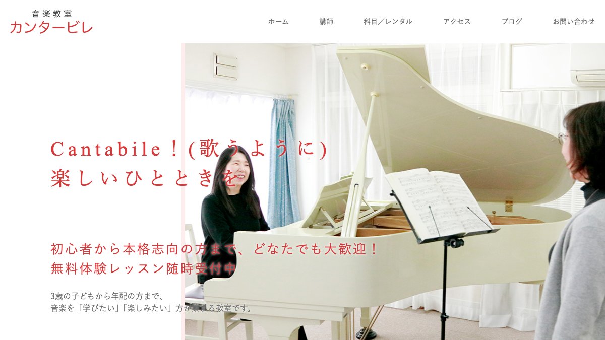 音楽教室カンタービレ 公式サイト