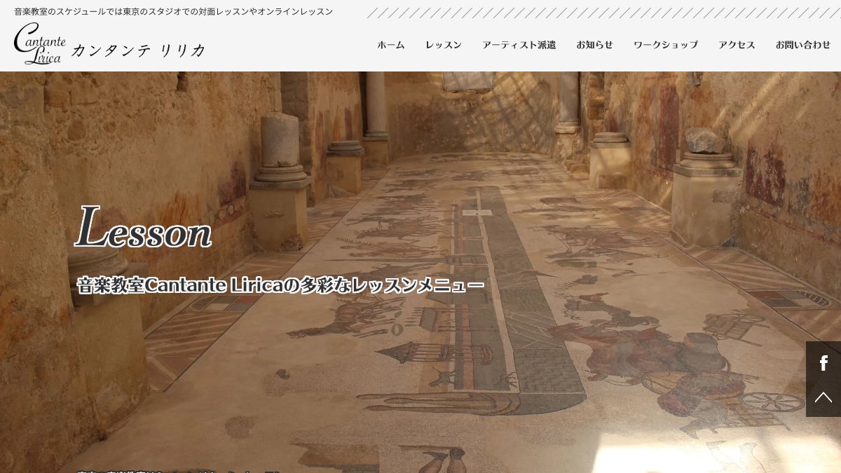 Cantante Lirica 公式サイト