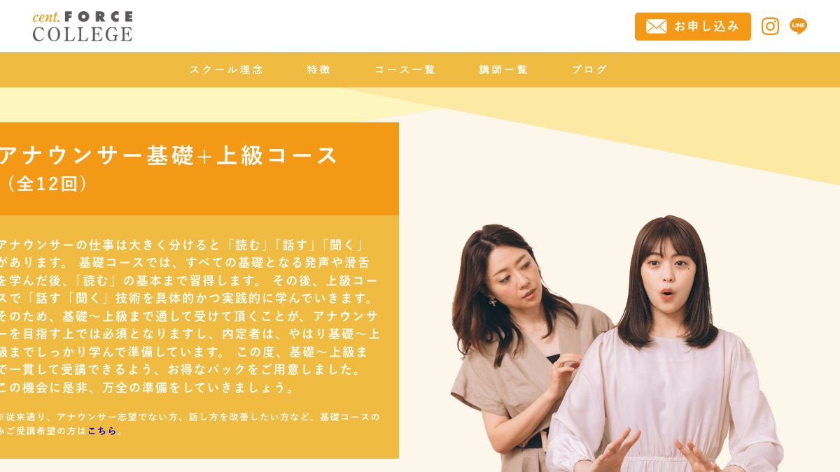 セント・フォースカレッジ公式サイトのコースページ
