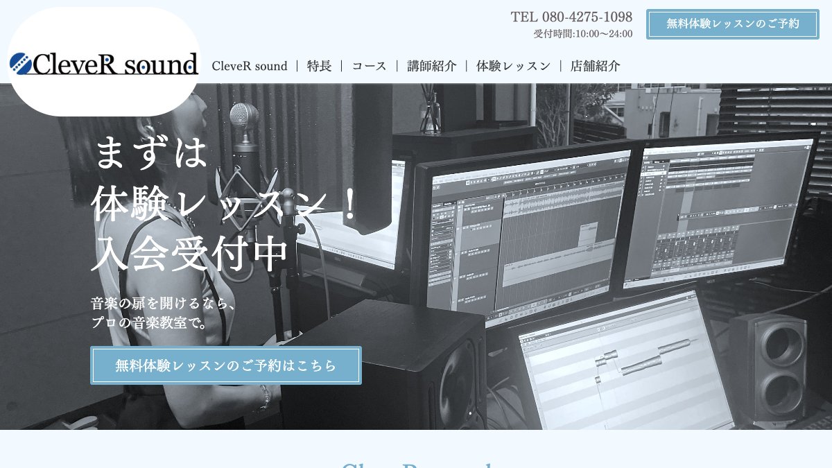 CleveR sound 京町店 公式サイト