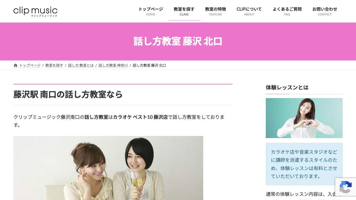 クリップミュージック藤沢北口 公式サイト