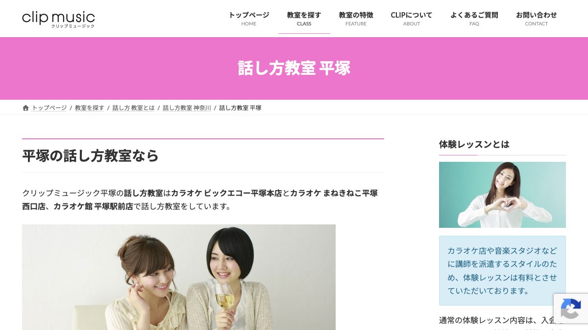 クリップミュージック平塚 公式サイト