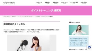 クリップミュージック横須賀 公式サイト