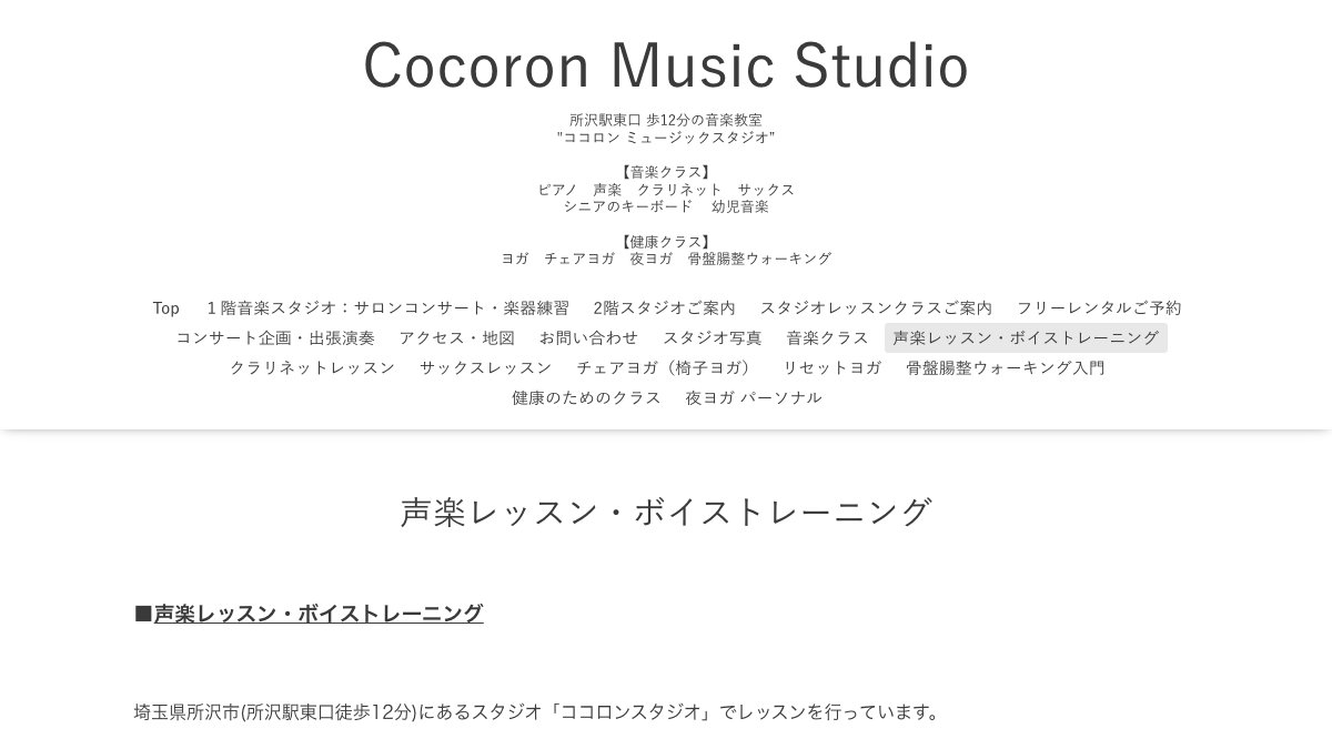 ココロンスタジオ 公式サイト
