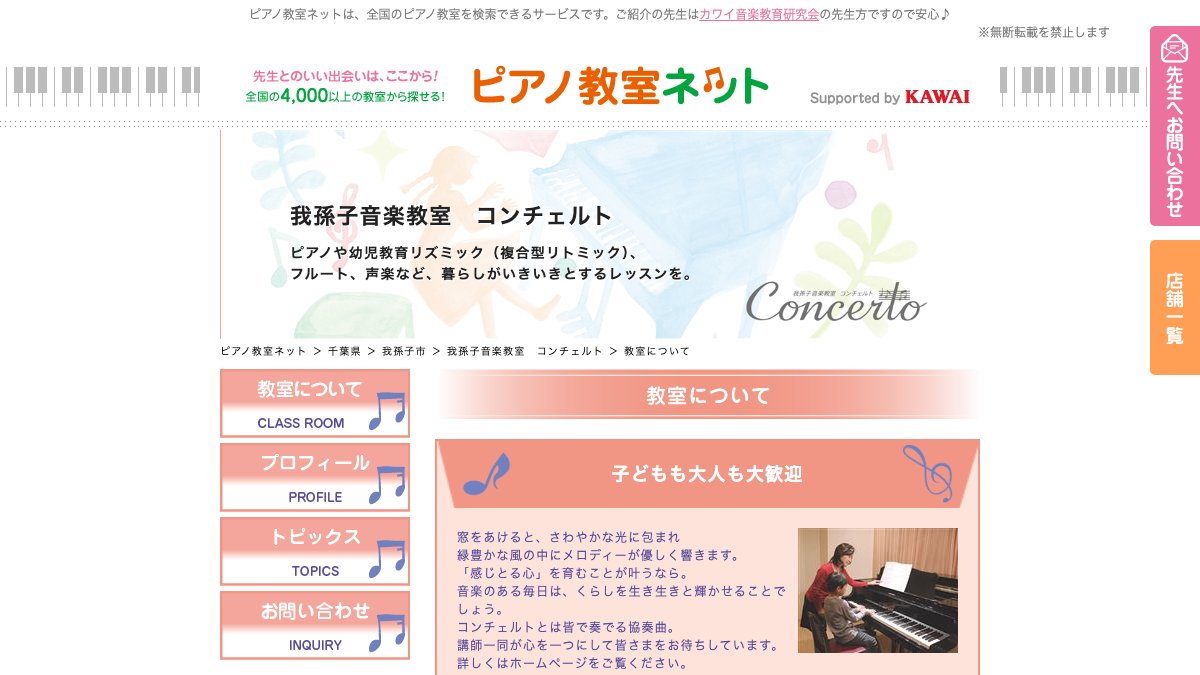 我孫子音楽教室 コンチェルト 声楽 公式サイト