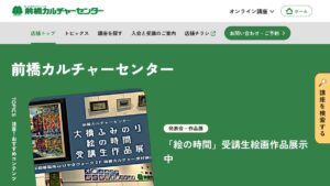 前橋カルチャーセンター 公式サイト