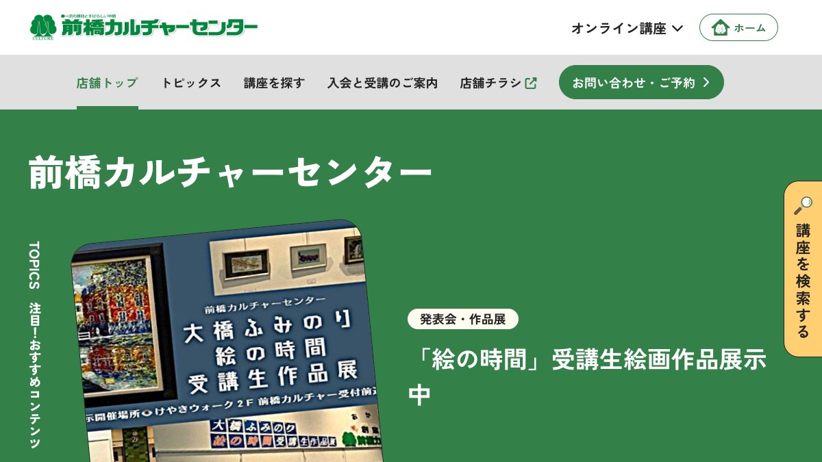前橋カルチャーセンター 公式サイト
