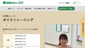 相模原カルチャー ボイストレーニング 公式サイト