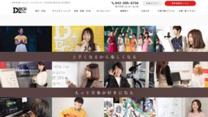 DECO MUSIC SCHOOL 公式サイト