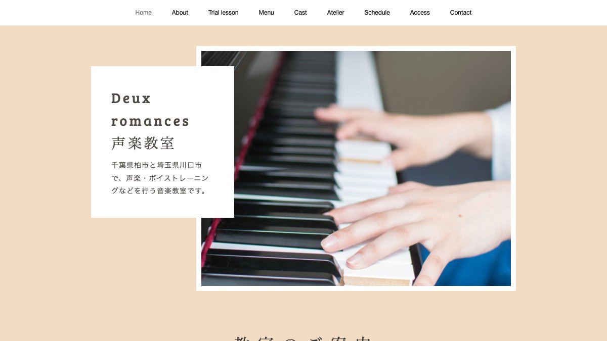 Deux romances 声楽教室 柏教室 公式サイト