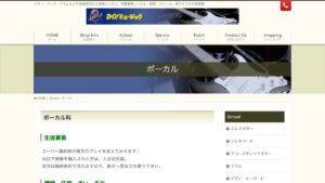 DO!ミュージック 公式サイト