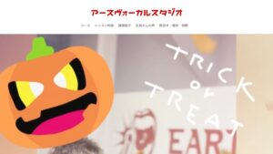 アースヴォーカルスタジオ 公式サイト