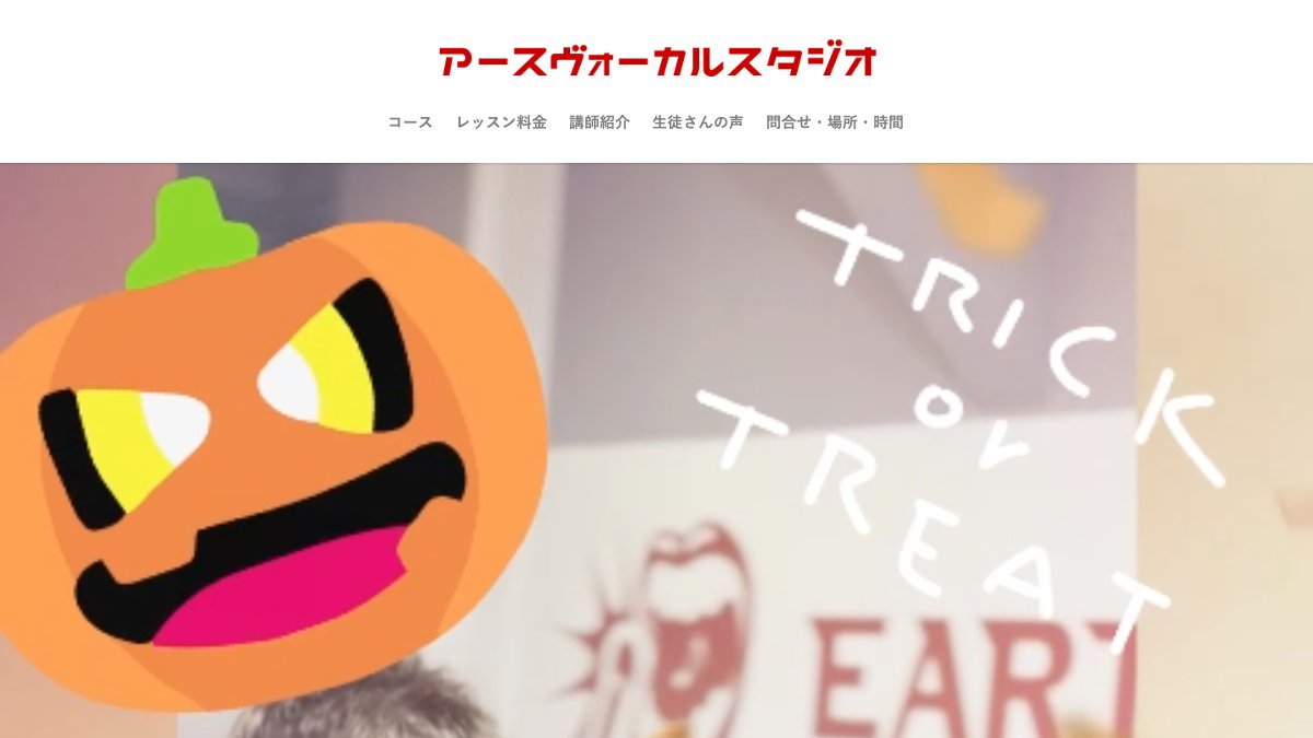 アースヴォーカルスタジオ 公式サイト
