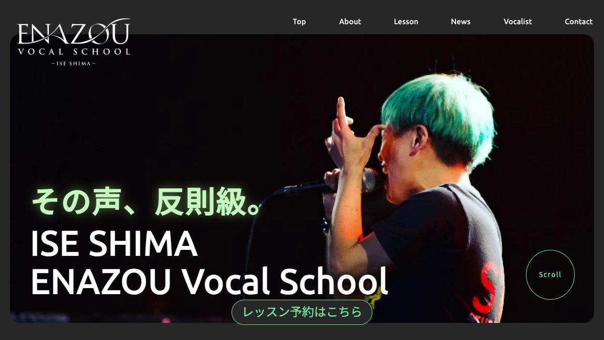 ENAZOU Vocal School(伊勢志摩のボーカルスクール) 公式サイト
