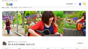 ボイススタジオEPIC 公式サイト