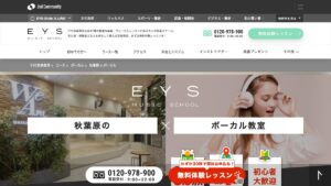 EYS秋葉原スタジオ 公式サイト