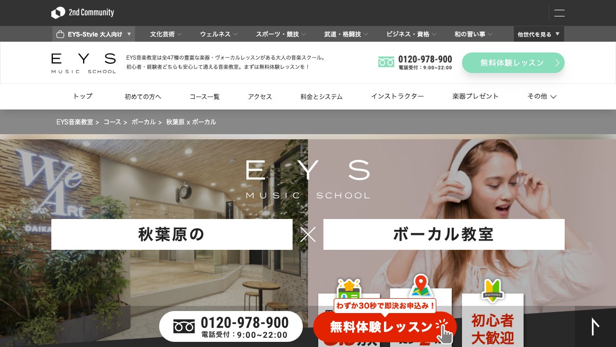 EYS音楽教室秋葉原スタジオ 公式サイト