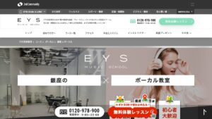 EYS音楽教室 銀座スタジオ 公式サイト