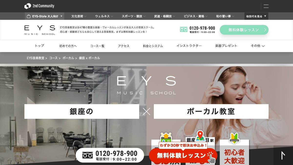 EYS音楽教室 銀座スタジオ 公式サイト