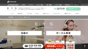 EYS池袋校 公式サイト