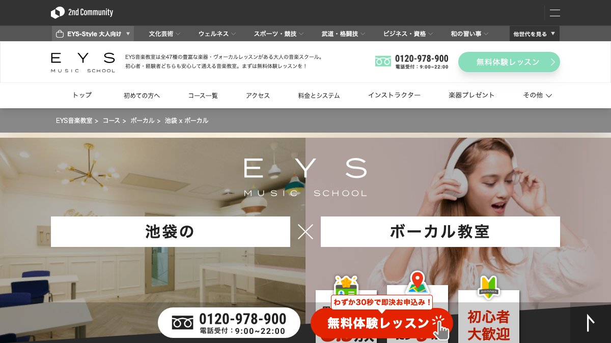 EYS音楽教室 池袋校 公式サイト