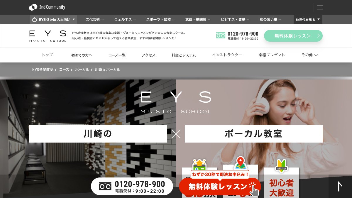 EYS音楽教室 川崎スタジオ 公式サイト