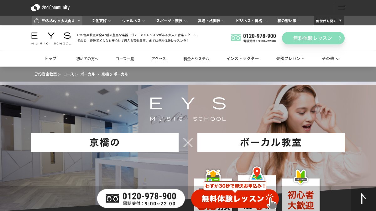EYS音楽教室 京橋スタジオ 公式サイト