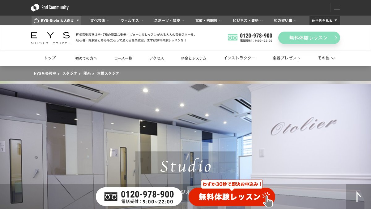 EYS音楽教室 京橋スタジオ 公式サイト