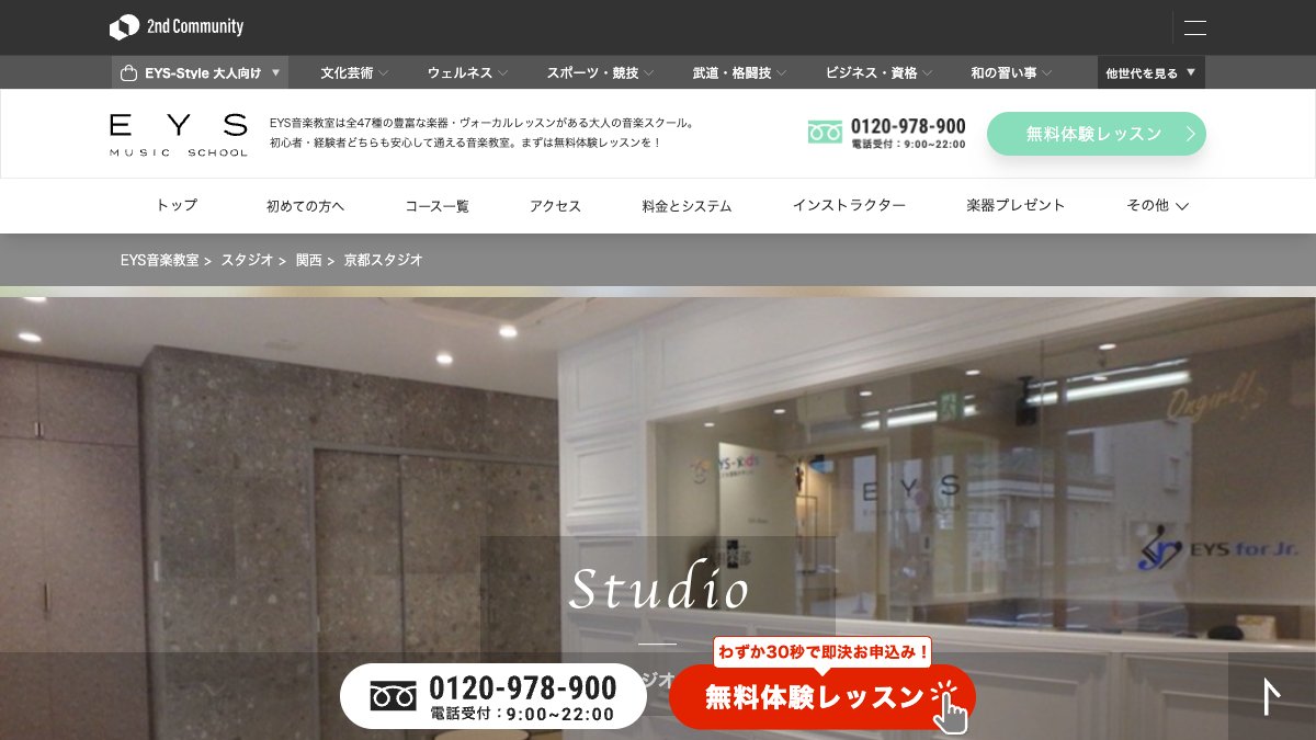 EYS音楽教室 京都スタジオ 公式サイト