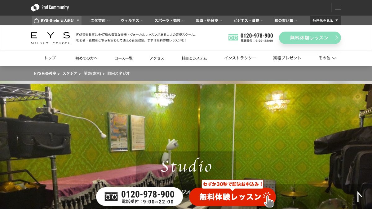 EYS音楽教室 町田スタジオ 公式サイト