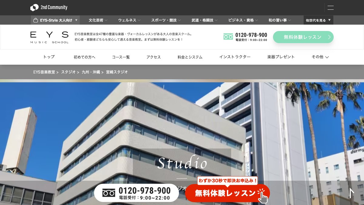 EYS音楽教室 宮崎スタジオ 公式サイト