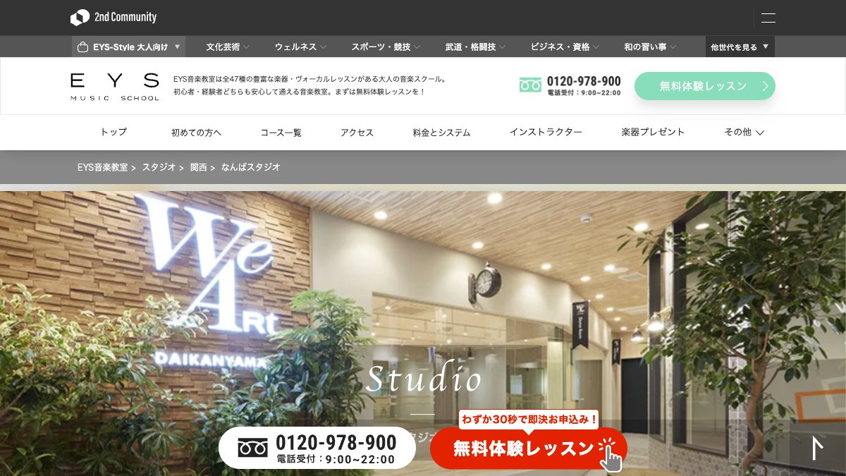EYS音楽教室 なんばスタジオ 公式サイト