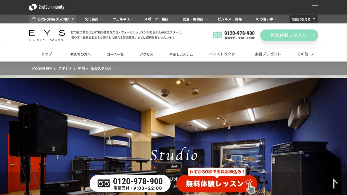 EYS音楽教室 新潟スタジオ 公式サイト