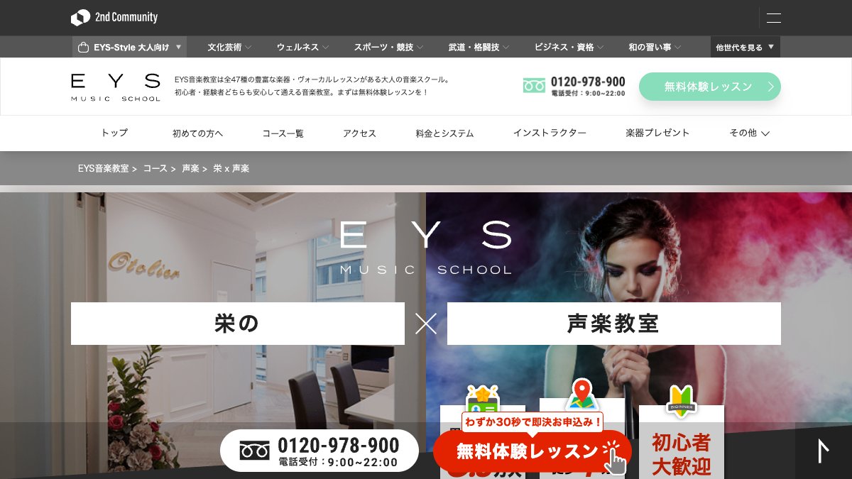 EYS音楽教室 栄スタジオ 公式サイト
