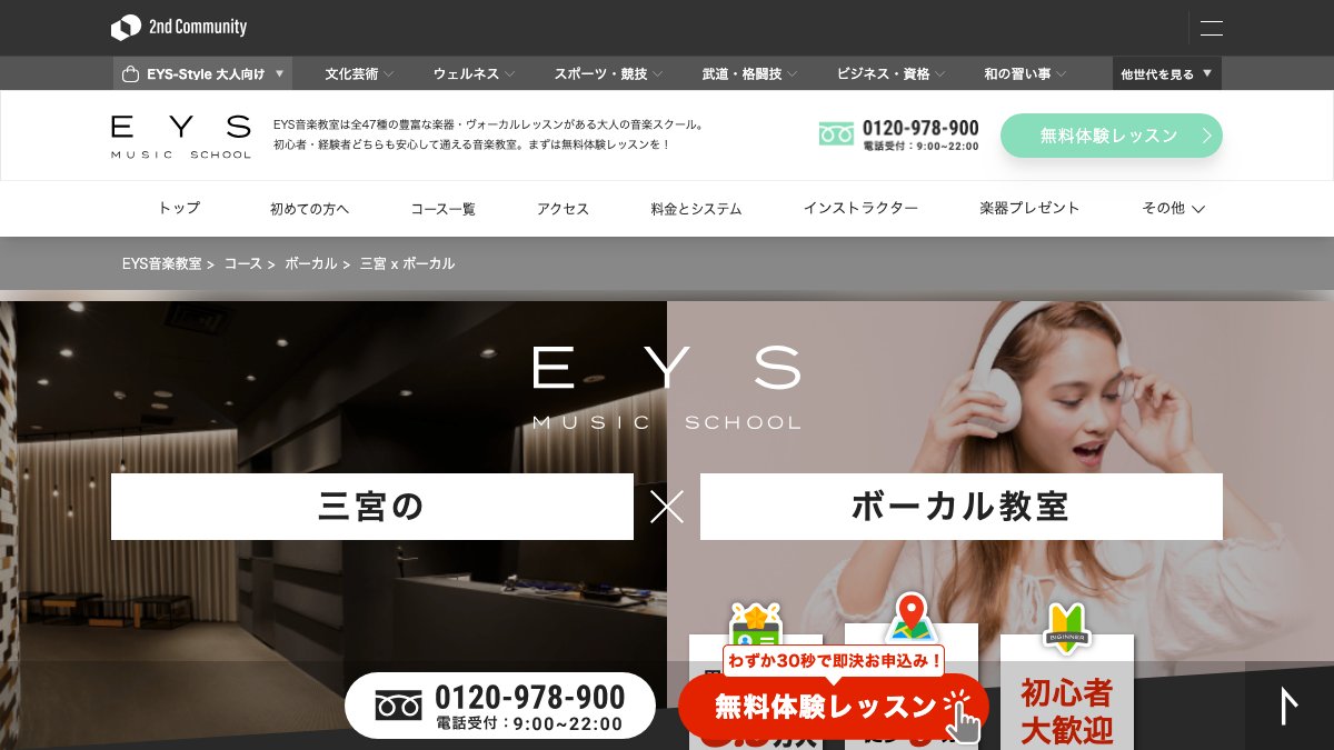 EYS音楽教室 三宮 公式サイト
