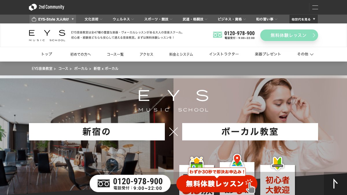 EYS音楽教室 新宿スタジオ 公式サイト