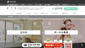 EYS音楽教室立川 公式サイト